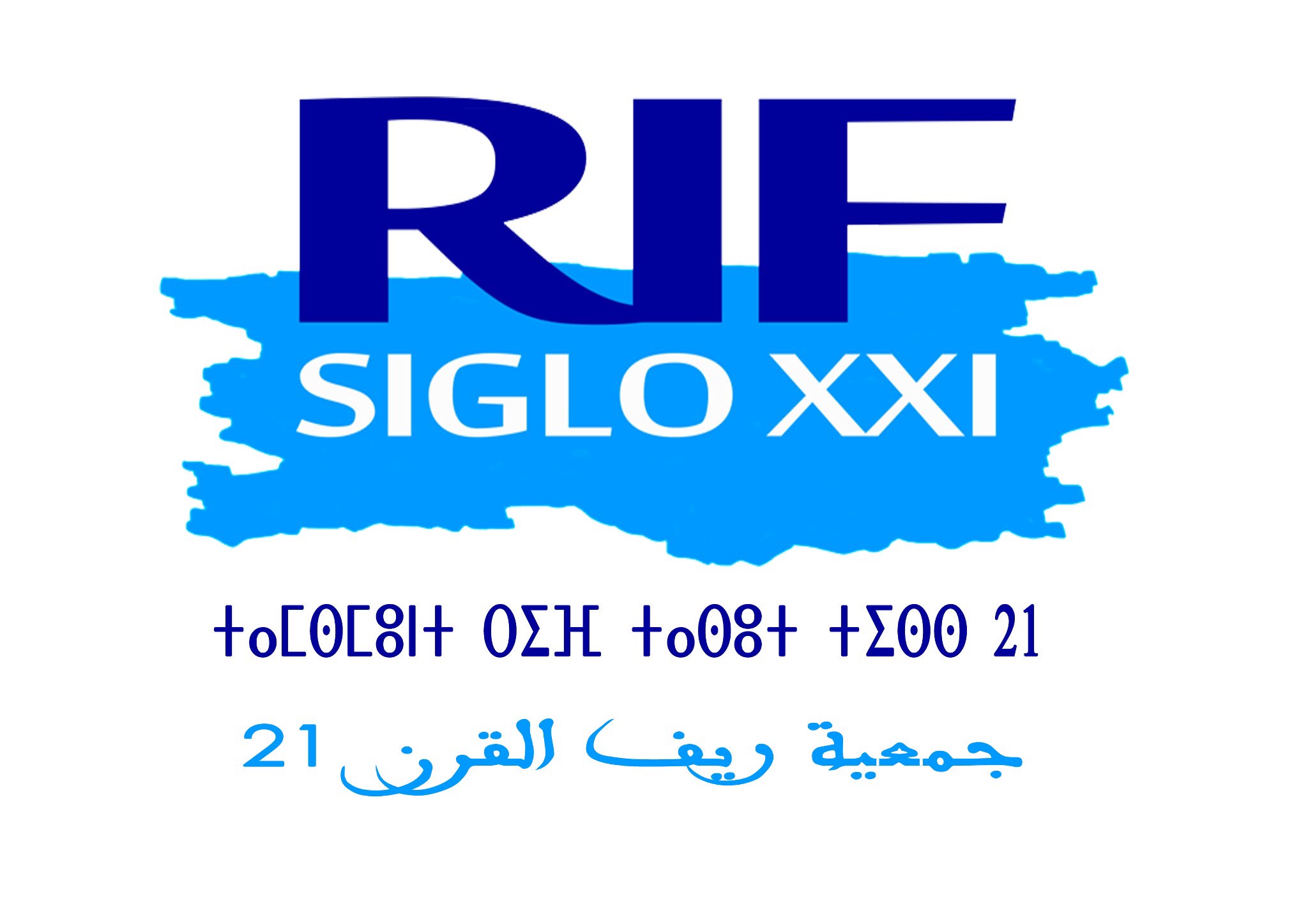 Asociación Rif Siglo XXI